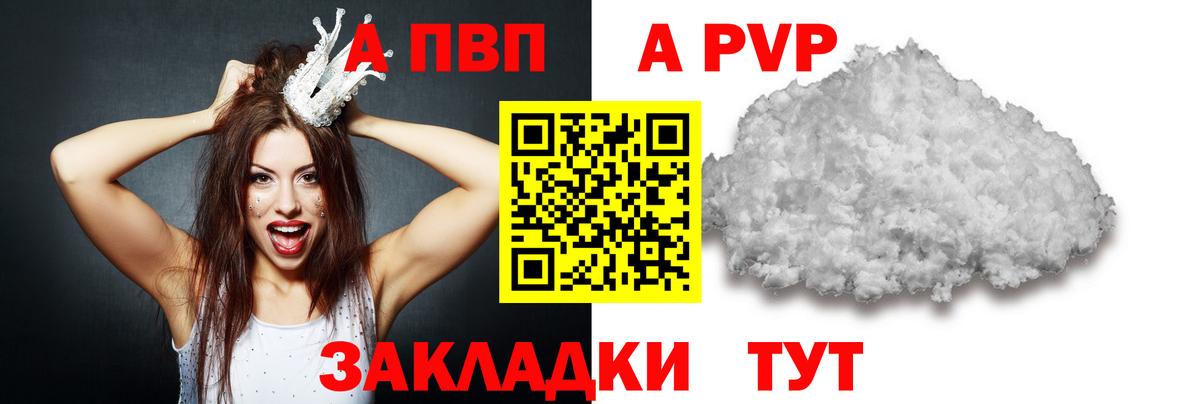 Курчатов  Alpha-PVP VHQ  А ПВП СК  А ПВП  Вход с VPN  Alpha PVP СК КРИС 