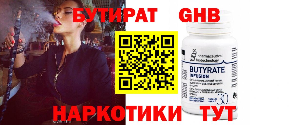 БУТИРАТ жидкий экстази  Бутират  Курчатов  Вход с VPN 