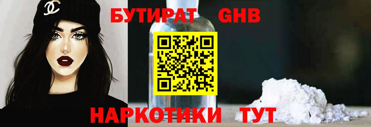 БУТИРАТ бутандиол Курчатов