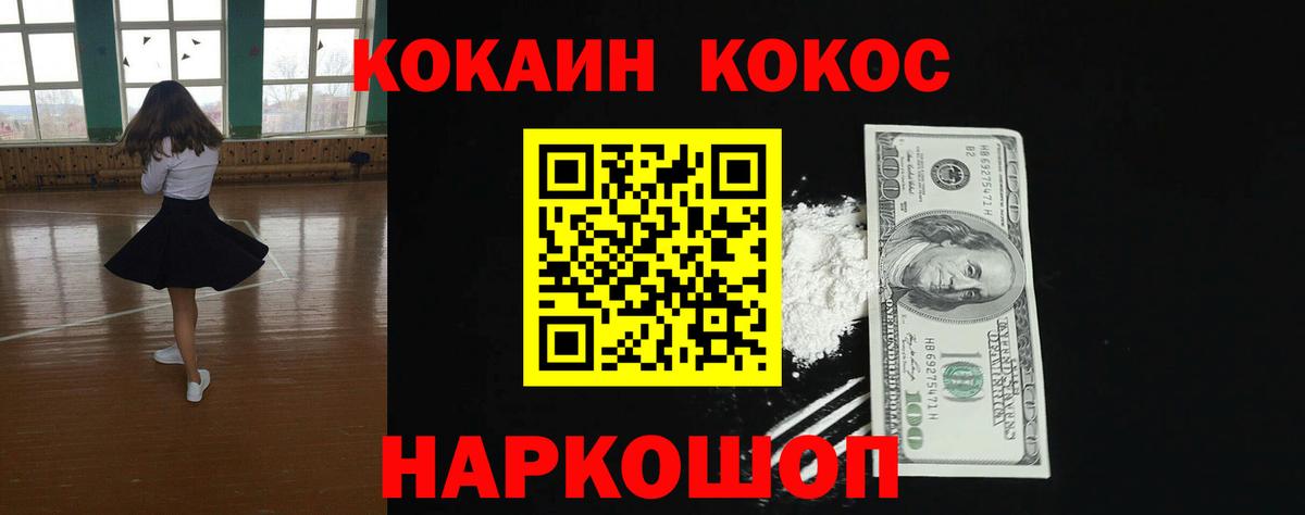 КОКАИН 99% Курчатов