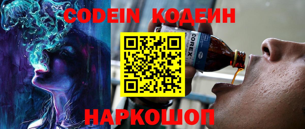 Кодеин напиток Lean (лин)  Кодеин Purple Drank  Курчатов  Вход с VPN 