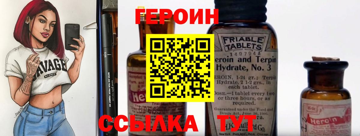 ГЕРОИН герыч  Вход с VPN  Курчатов 