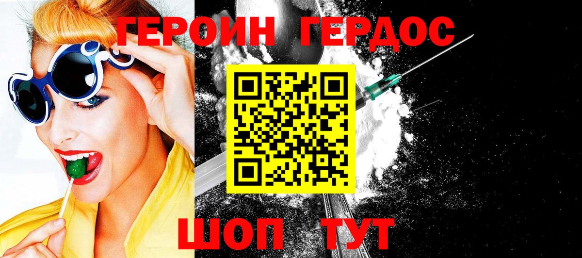 Героин VHQ Курчатов