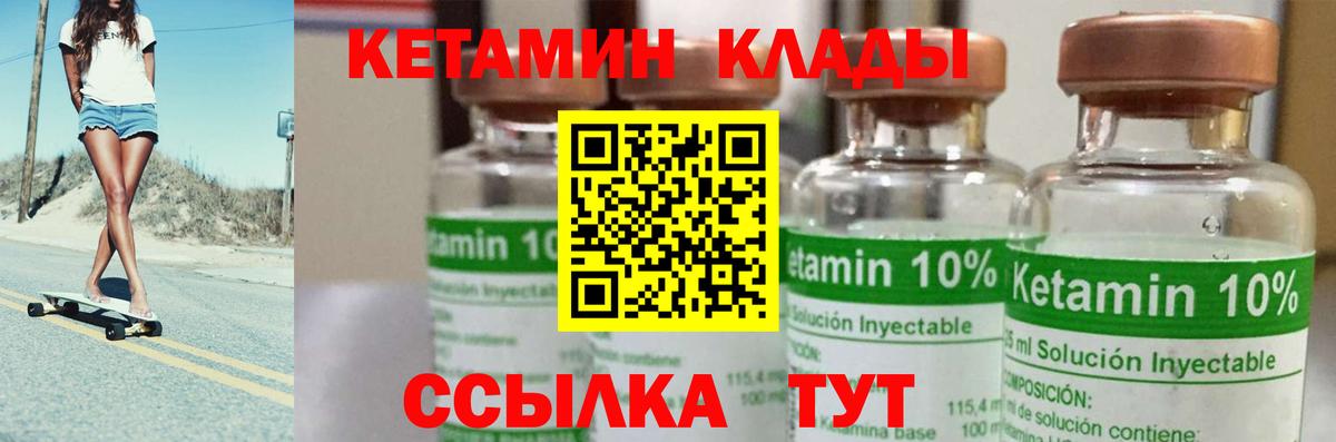 КЕТАМИН ketamine Курчатов