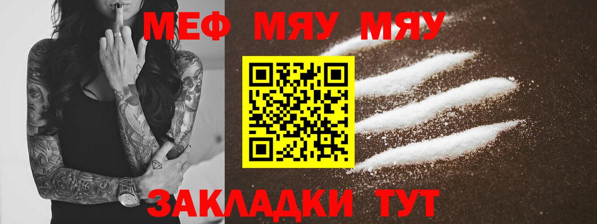 Меф  Вход с VPN  Меф  Курчатов  МЯУ-МЯУ mephedrone  Мефедрон 4 MMC 