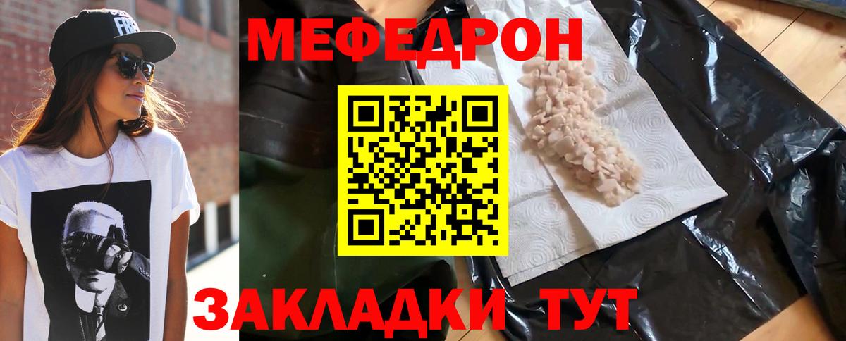 Меф мяу мяу мука Курчатов