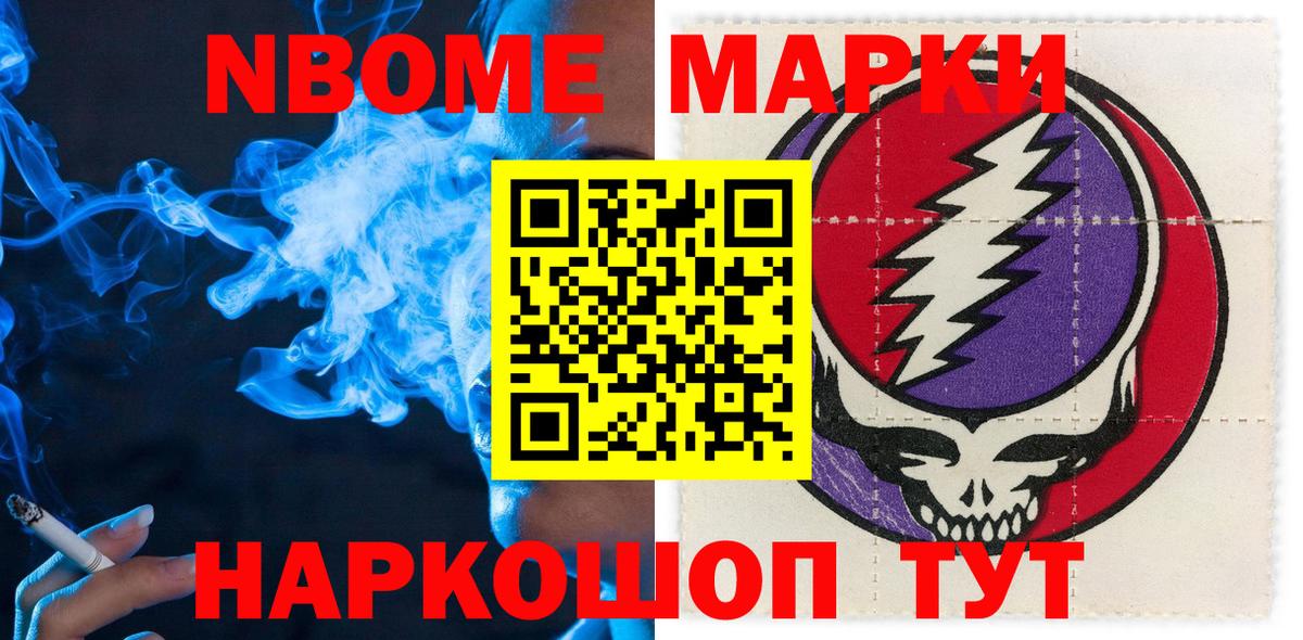 Курчатов  Марки 25I-NBOMe 1,5мг  Вход с VPN 