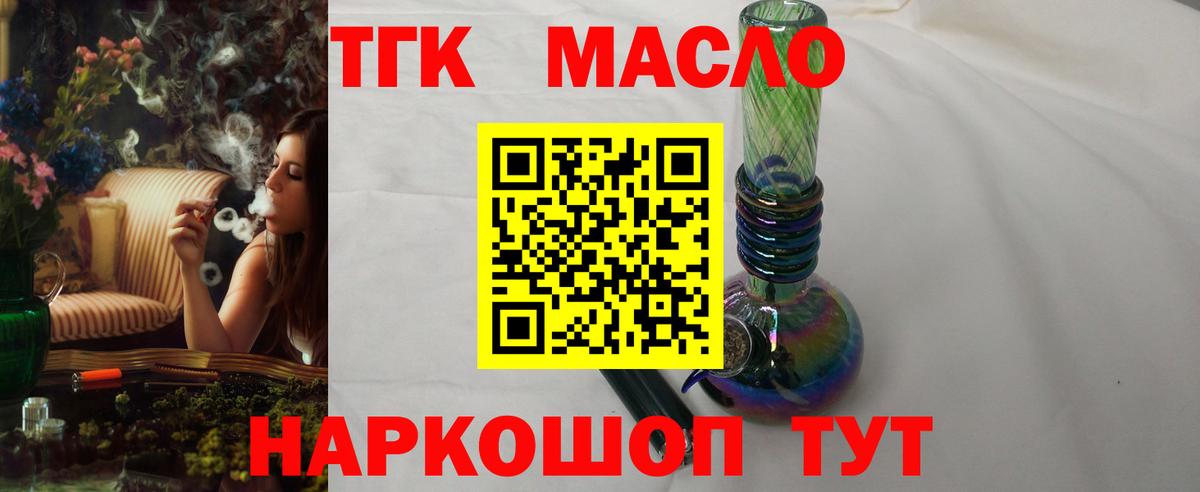 Дистиллят ТГК концентрат  Вход с VPN  наркошоп  Курчатов  Дистиллят ТГК жижа 
